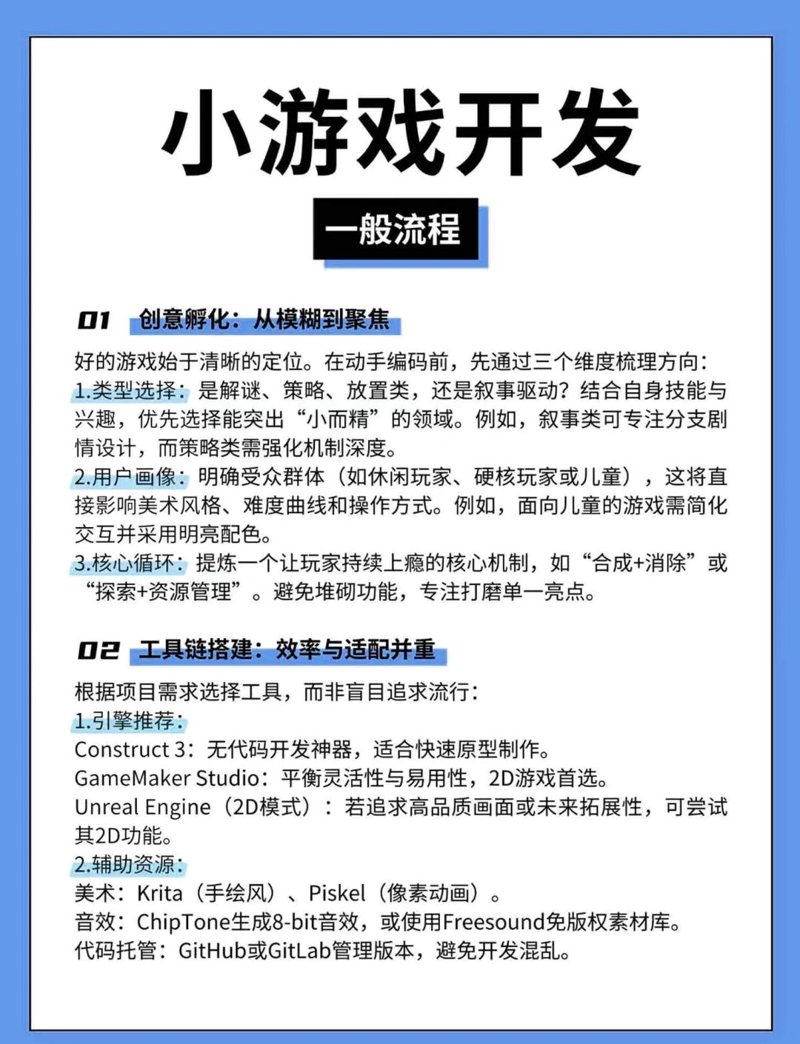 小游戏开发